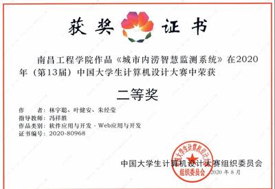 我校在2020年中國大學(xué)生計(jì)算機(jī)設(shè)計(jì)大賽中喜獲佳績 廈門動(dòng)漫游戲開發(fā)領(lǐng)域的璀璨明星