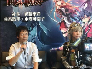 閃之軌跡2亮相香港動漫節(jié)，PS4與廈門動漫游戲開發(fā)新動向